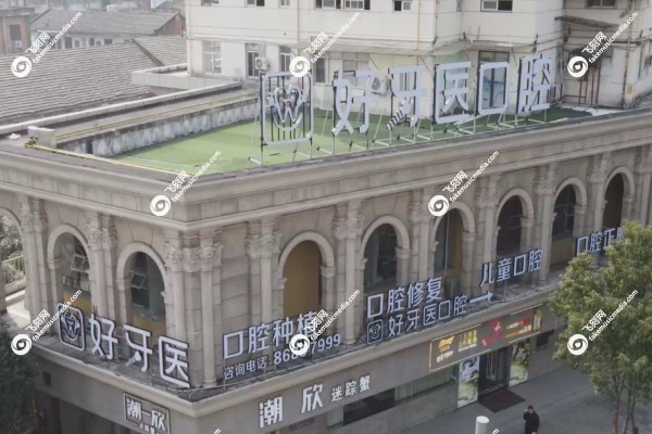 温州好牙医口腔牙齿矫正怎么样1.jpg