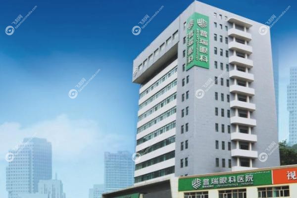 乌鲁木齐普瑞眼科预约挂号预约.jpg