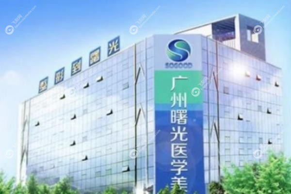 广州曙光范丹做眼睛做的好吗.jpg