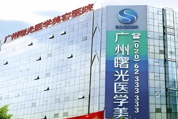 广州曙光范丹做眼睛做的好吗.jpg