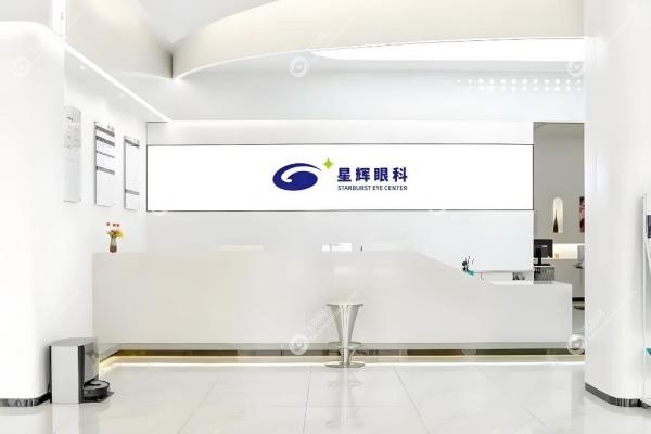 重庆星辉眼科医院近视手术价格公开：汪辉院长主刀，12800元起摘镜攻略！3