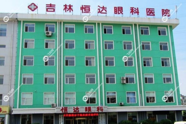 吉林恒达眼科医院治疗视神经萎缩怎么样1.jpg