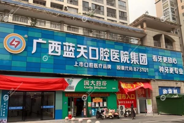 蓝天口腔医院收费贵吗?不贵,种植牙2680/矫正6000元起[含广西6城分院地址]3