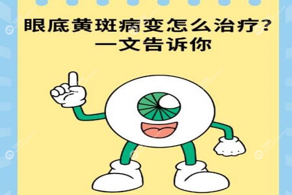 北京看眼底黄斑病变哪家医院好？同仁协和领 衔，私立茗视光等排名前十！2