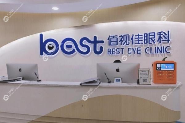 深圳佰视佳眼科医院价格表.jpg