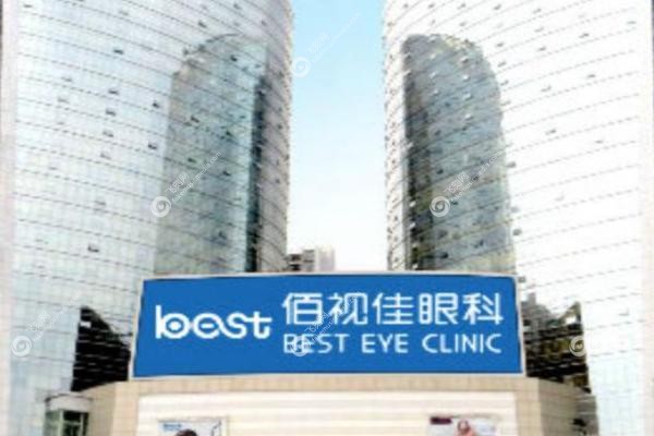 武汉佰视佳眼科医院.jpg