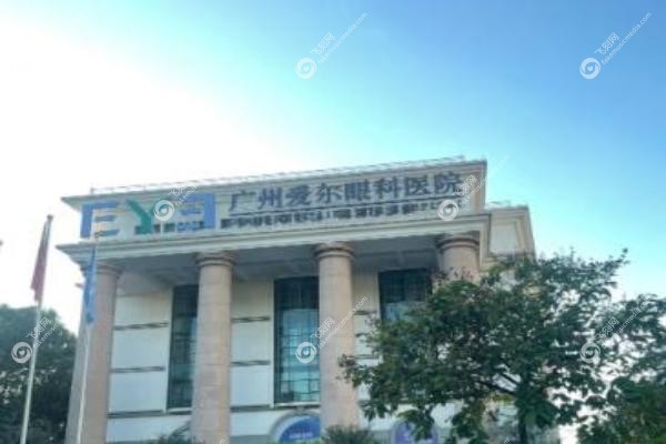 广州爱尔眼科医院.jpg