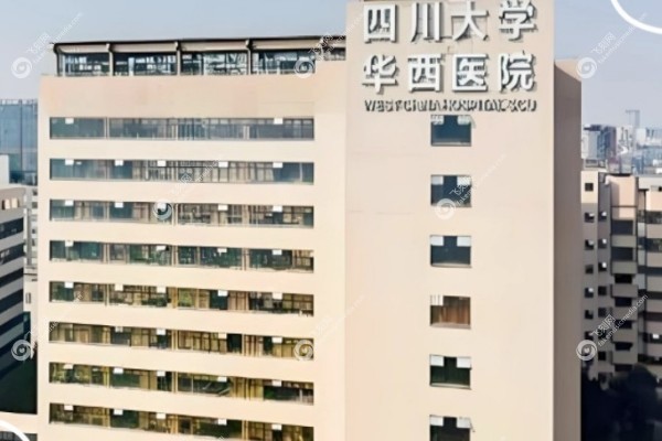 四川华西医院整容科怎么预约面诊2.jpg