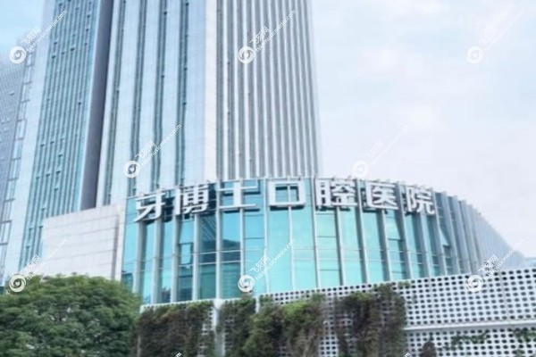 嘉兴牙博士口腔医院地址在哪里1.jpg