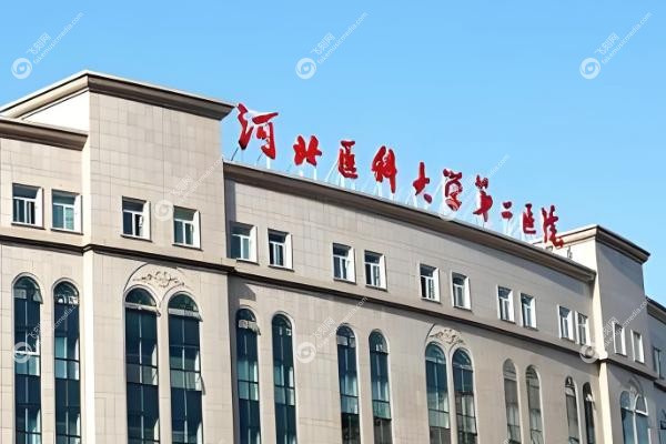 河北二院眼科电话24小时人工服务jpg