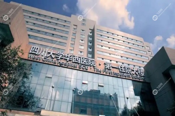 四川华西医院整容科怎么预约面诊1.jpg
