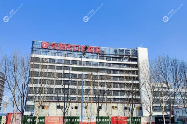 合肥市口腔医院挂号预约：网上预约7:30开始，5大院区地址+上班时间汇总！3