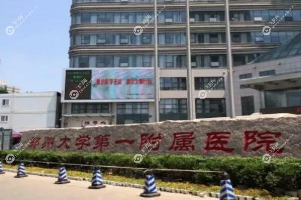 郑州大学第 一附属医院口腔科在哪个院区.jpg