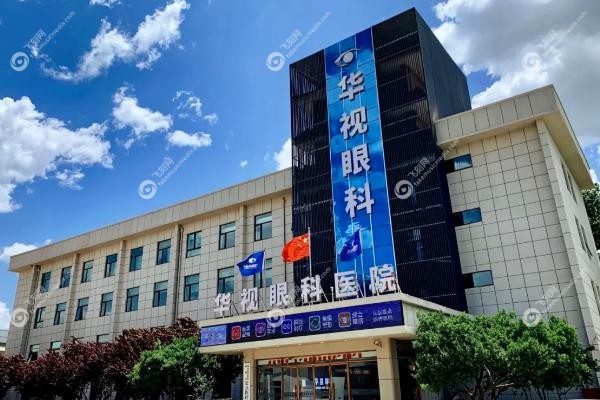 济南华视眼科医院近视手术价格表.jpg