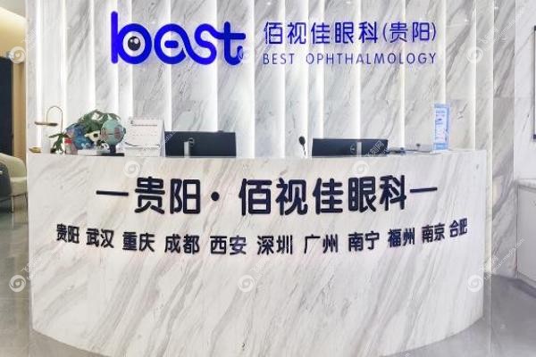 贵阳佰视佳全飞秒费用1万出头？德国设备+院长主刀！附价格表&口碑评价