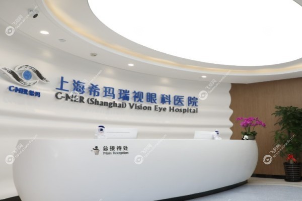 上海希玛瑞视眼科医院价格表1.jpg