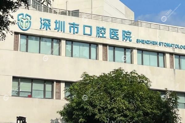 深圳市人民医院口腔科挂号预约.jpg