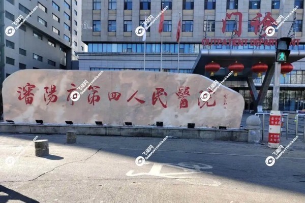 沈阳四院眼科白内障手术医生哪个好2.jpg 沈阳四院眼科白内障手术医生哪个好2.jpg