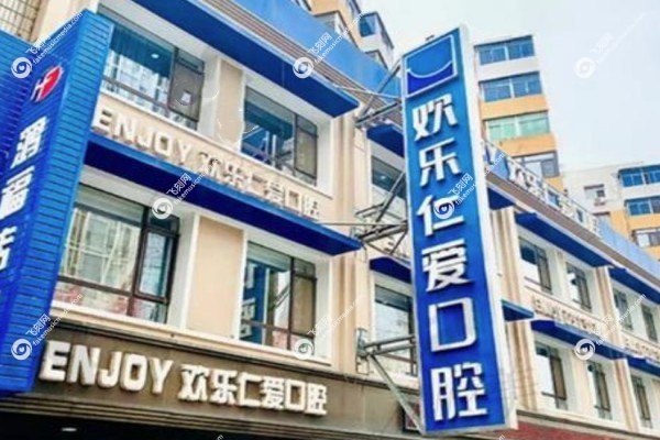 沈阳欢乐口腔医院牙齿矫正多少钱3.jpg 沈阳欢乐口腔医院牙齿矫正多少钱3.jpg