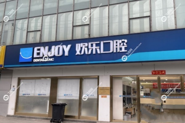 沈阳欢乐口腔医院牙齿矫正多少钱2.jpg 沈阳欢乐口腔医院牙齿矫正多少钱2.jpg