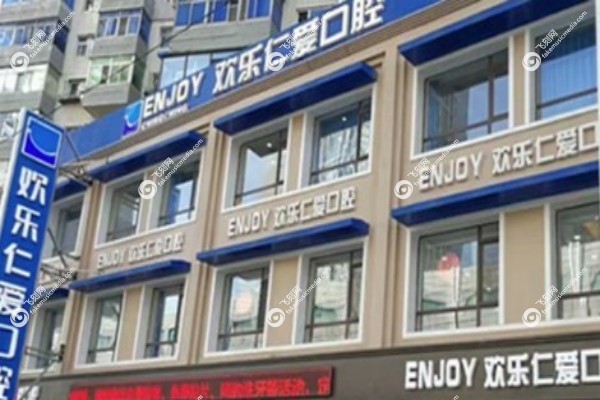 沈阳欢乐口腔医院牙齿矫正多少钱1.jpg 沈阳欢乐口腔医院牙齿矫正多少钱1.jpg