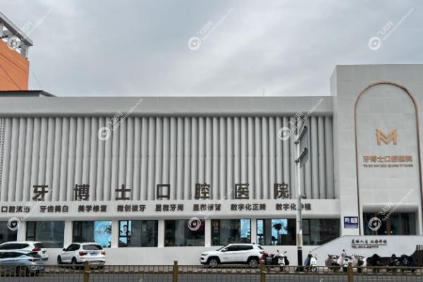 张家口市牙科医院哪家好.jpg