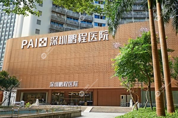 深圳鹏程医院疤痕科<span style=
