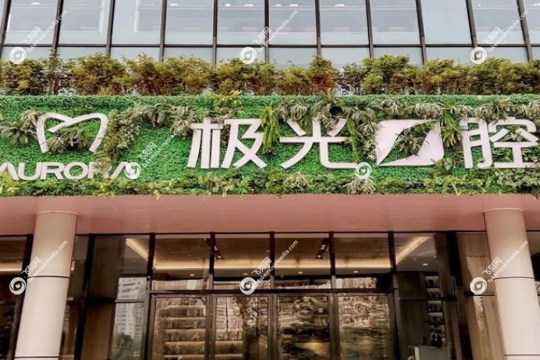 成都极光口腔医院牙贴面价格表3.jpg