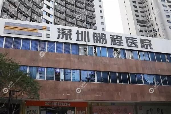 深圳鹏程医院疤痕科<span style=