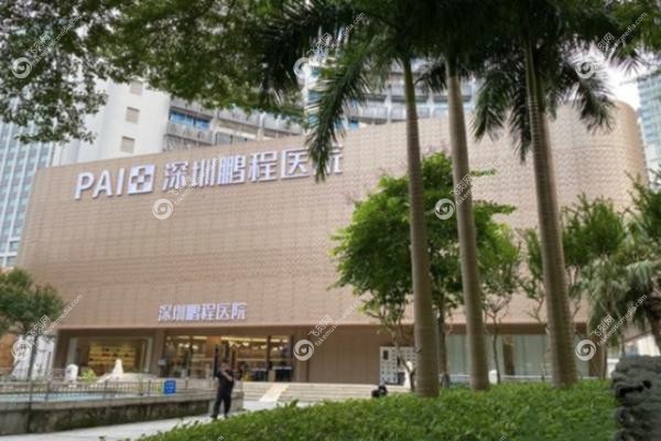 深圳鹏程医院疤痕科<span style=