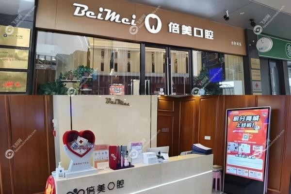 盐城倍美口腔种牙价格表：4800元起种好牙，三院连锁技术强口碑好！3