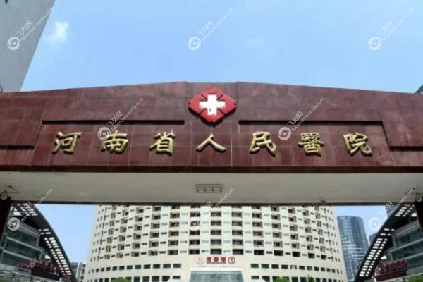 河南省人民医院眼科挂号网上预约挂号.jpg