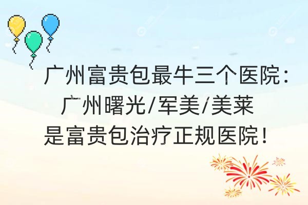 广州富贵包.jpg