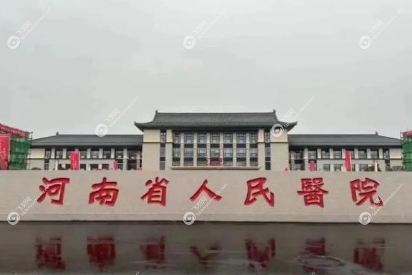 河南省人民医院眼科挂号网上预约挂号.jpg