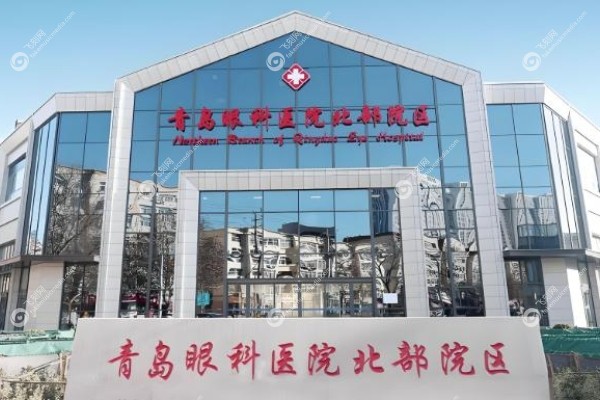 青岛眼科医院可以做人工虹膜植入手术.jpg