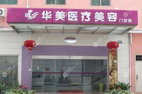 厦门华美做鼻子好的医生.jpg