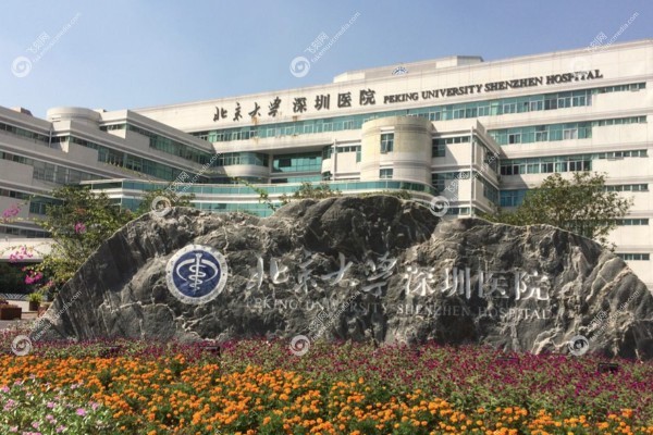 北京大学深圳医院眼科哪个医生好.jpg
