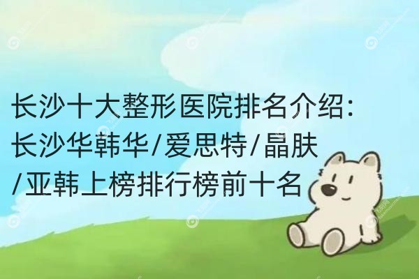 2025长沙十大整形医院排名.jpg
