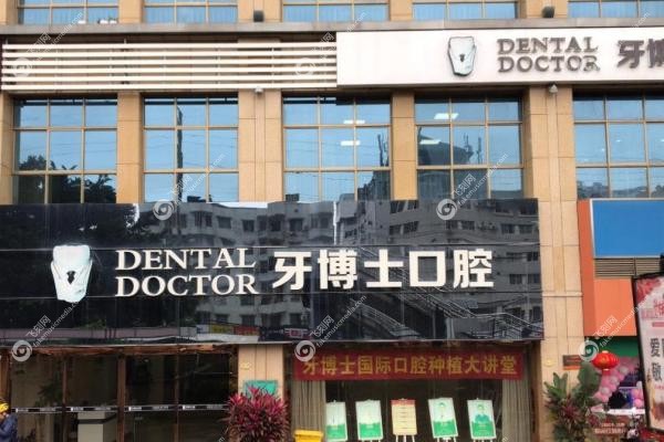 南宁牙博士口腔医院怎么样?无 痛技术+亲民价格,青秀/西塘俩家分院可选!3 南宁牙博士口腔医院怎么样?无 痛技术+亲民价格,青秀/西塘俩家分院可选!3