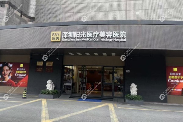 深圳阳光整形医院价格表.jpg