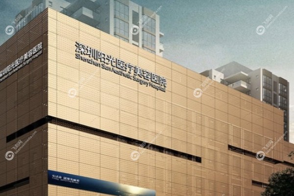 深圳阳光整形医院价格表.jpg