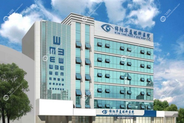 绵阳华厦眼科医院地址在哪里1.jpg 绵阳华厦眼科医院地址在哪里1.jpg
