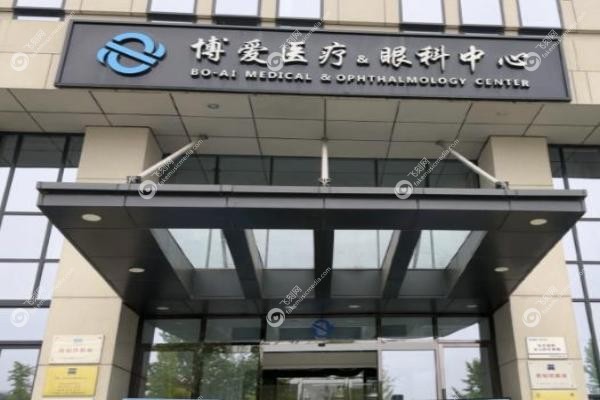 郑州博爱眼科医院.jpg 郑州博爱眼科医院.jpg