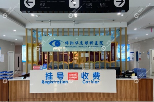 绵阳华厦眼科医院地址在哪里2.jpg 绵阳华厦眼科医院地址在哪里2.jpg