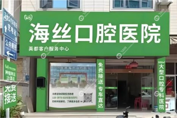 泉州海丝口腔医院地址在哪里.jpg