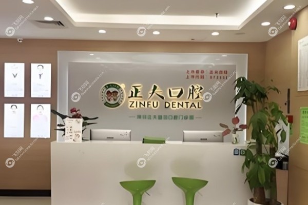 深圳正夫口腔医院价格表.jpg