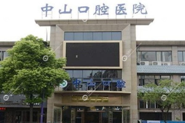 九江中山口腔医院地址在哪里3.jpg 九江中山口腔医院地址在哪里3.jpg