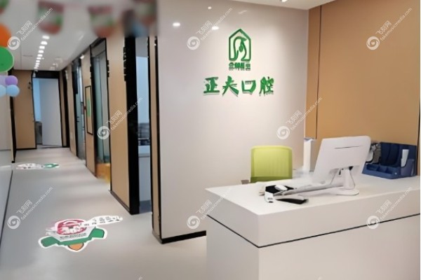 深圳正夫口腔医院价格表.jpg