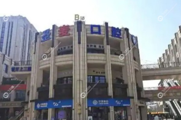 海宁圣麦口腔医院收费高吗1.jpg