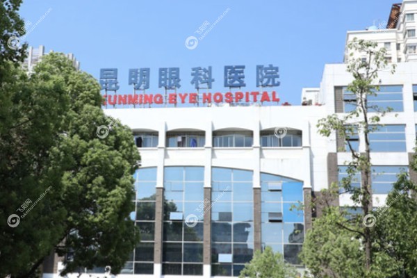 昆明眼科医院怎么样是正规医院吗.jpg